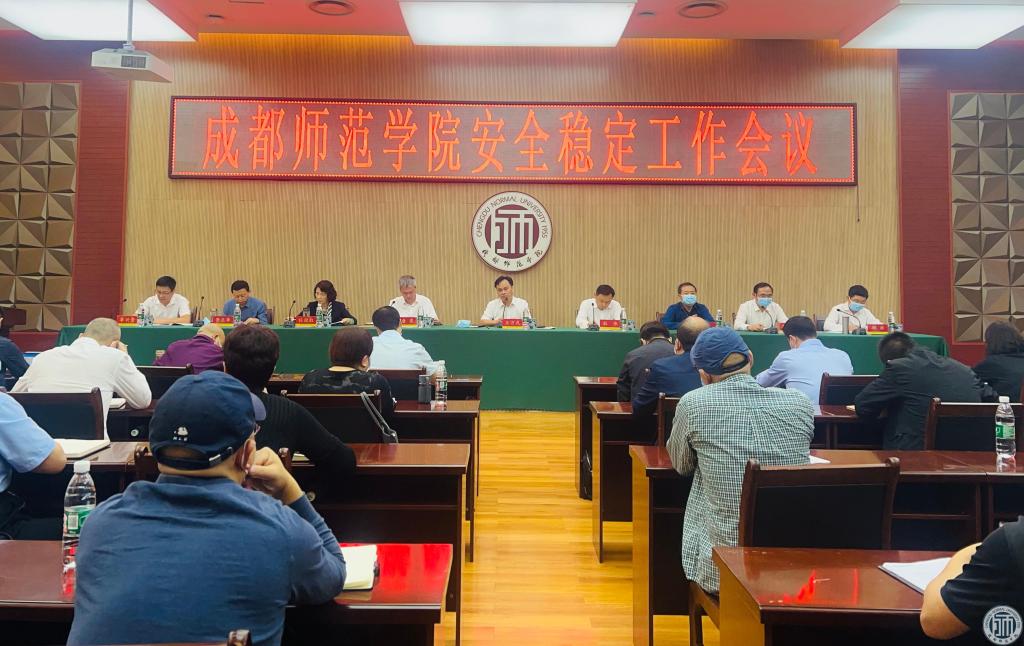 全力织密筑牢校园安全稳定防线——我校召开安全稳定工作会议