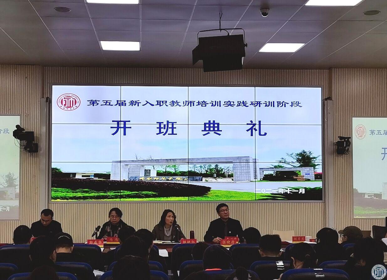 我校第五届新入职教师实践研训阶段培训顺利开班