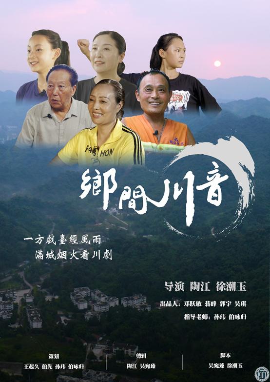 《乡间川音》获成渝双城经济圈高校大学生数字文创设计大赛一等奖