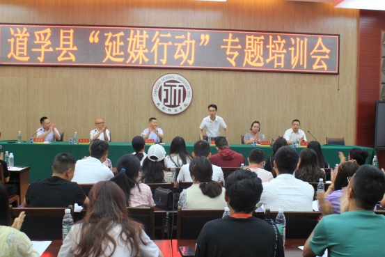 道孚县“延媒行动”专题培训在成都师范学院开班