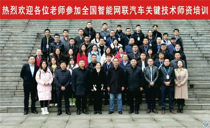 成都师范学院第一期全国智能网联汽车关键技术师资高级研修班开班