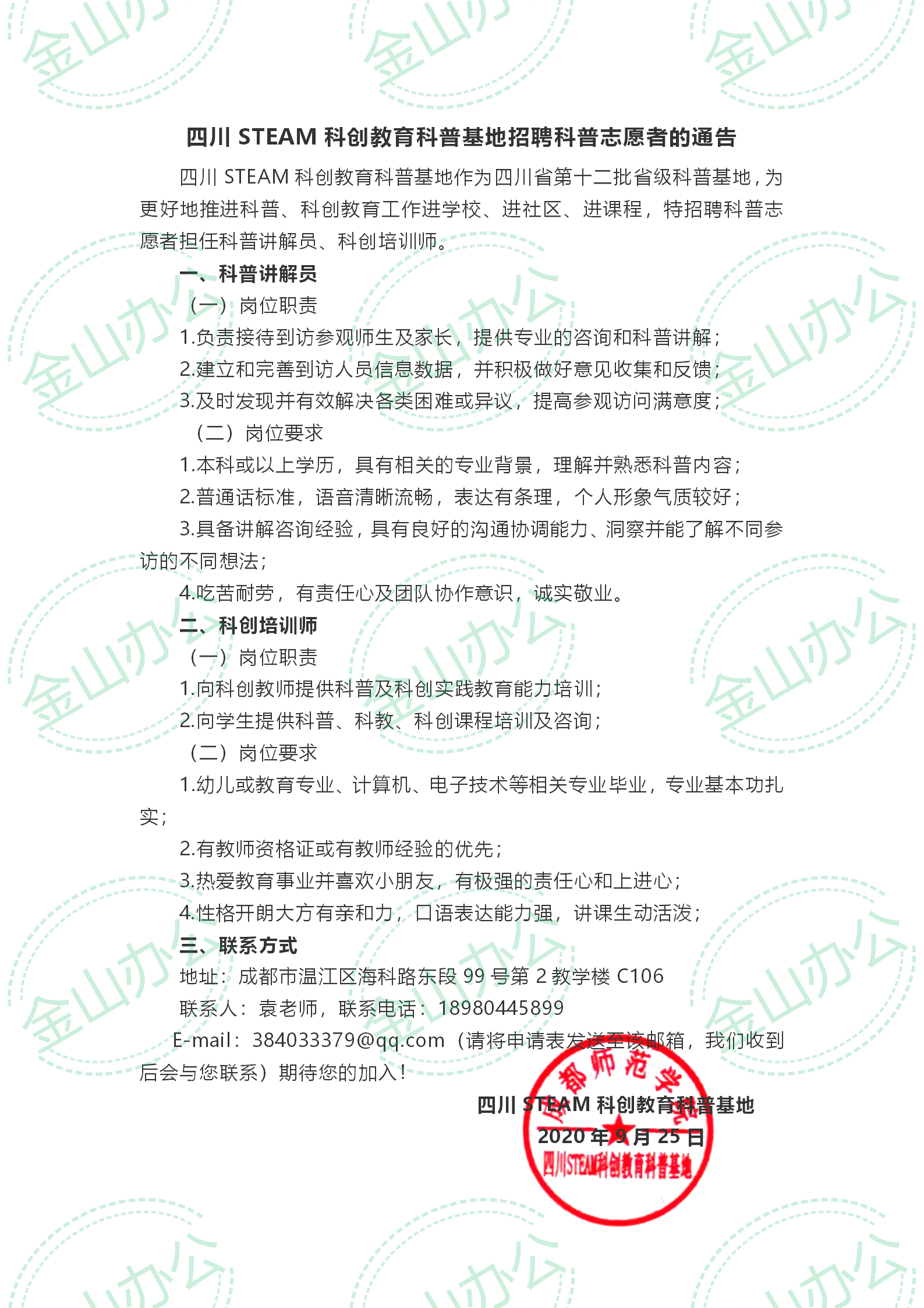 招聘steam科创教育科普志愿者的通告 四川steam科创教育科普基地 招聘steam科创教育科普志愿者的通告 四川steam科创教育科普基地