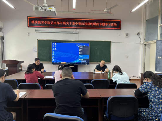成都师范继续教育学院党支部开展“纪律规矩与组织建设”专题政治理论学习