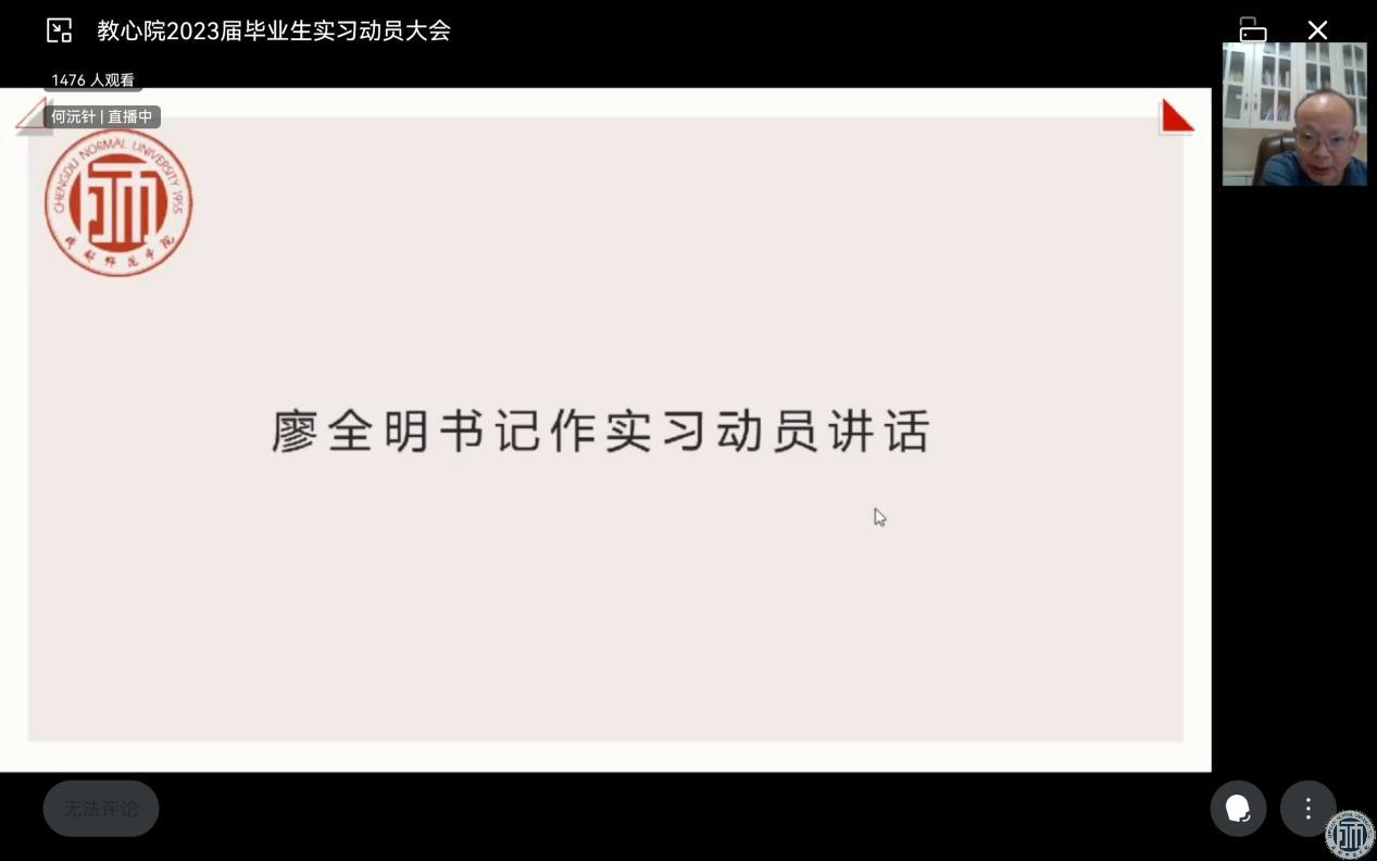 教育与心理学院、初等教育学院召开2023届毕业生教育实习动员大会