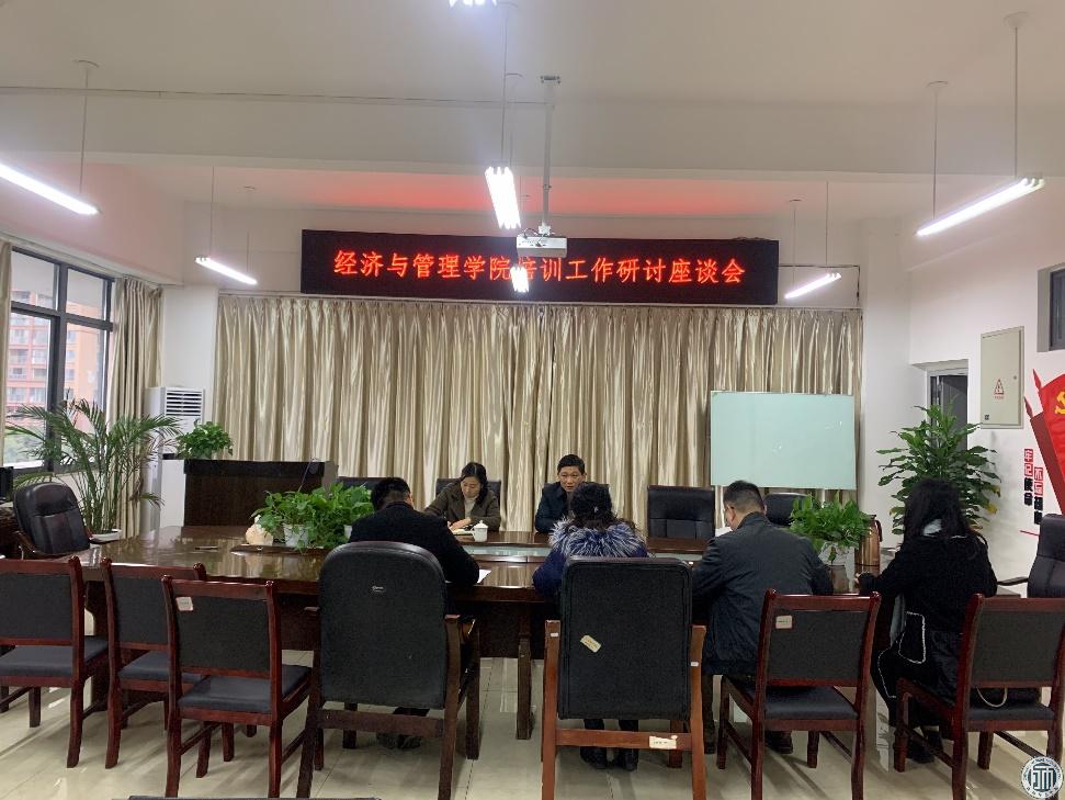 邱兴副校长到经济与管理学院开展培训工作调研座谈