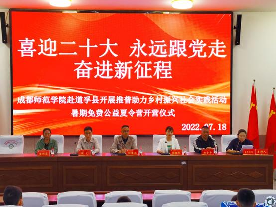 文学与新闻学院暑期“推普助力乡村振兴”实践活动顺利开班