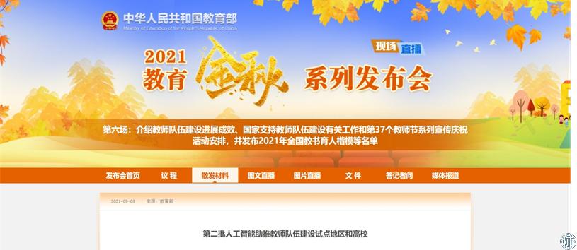 四川首个!成都师范学院成功入选教育部第二批人工智能助推教师队伍建设试点高校