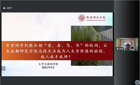 文学与新闻学院线上开展2022级新生入学教育