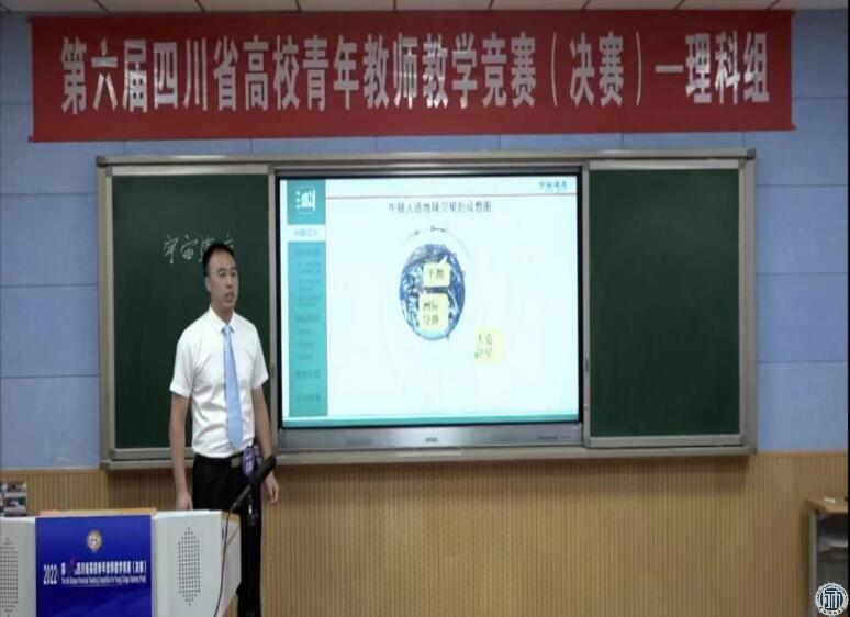 我校在2022年第六届四川省高校青年教师教学竞赛（决赛）中获得优异成绩