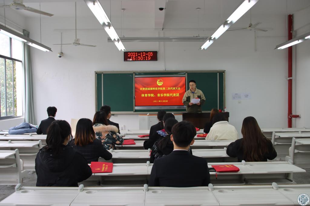 我校隆重召开共青团成都师范学院第二次代表大会