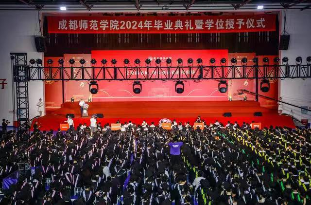 成都师范学院2024届高等学历继续教育学生毕业典礼暨毕业教育举行